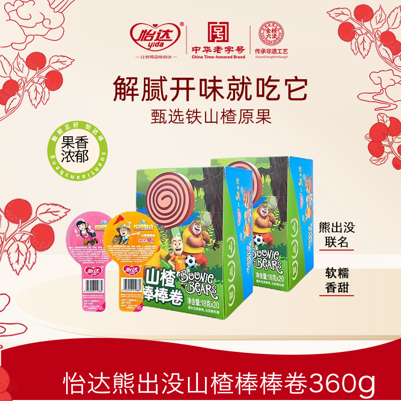 yida/怡达【怡达】熊出没山楂棒棒卷360g/熊出没联名/宝宝爱吃