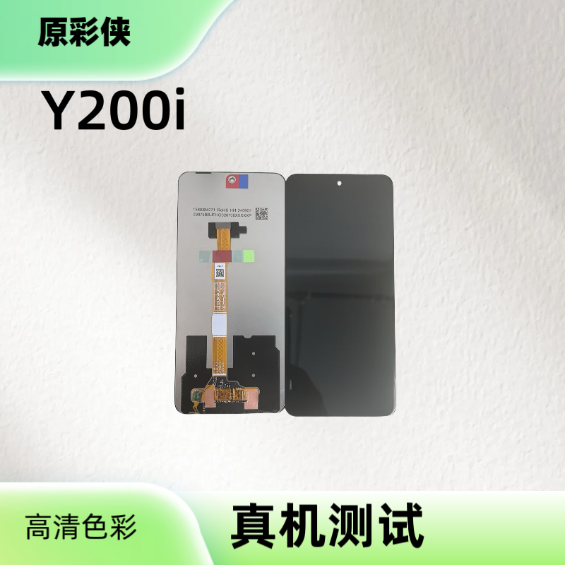适用于Y200i/Y200T/IQOOZ9X屏幕总成内外屏手机触摸屏屏幕显示屏