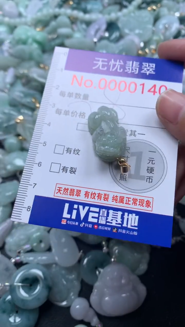 颈饰未镶嵌翡翠140