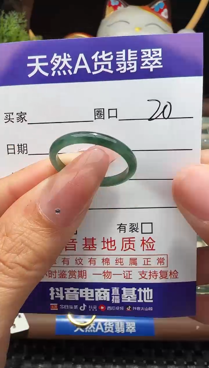 未镶嵌戒指翡翠20圈口对应的去拍