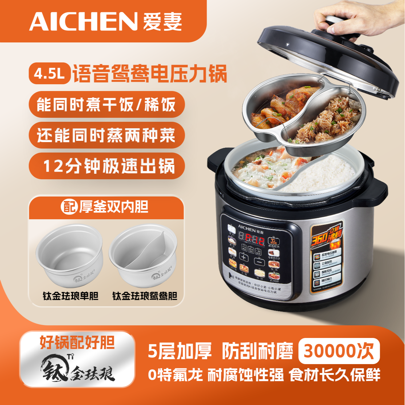 【爱妻】4.5L语音钛金珐琅鸳鸯锅多功能一锅四出电压力锅高压蒸煮锅