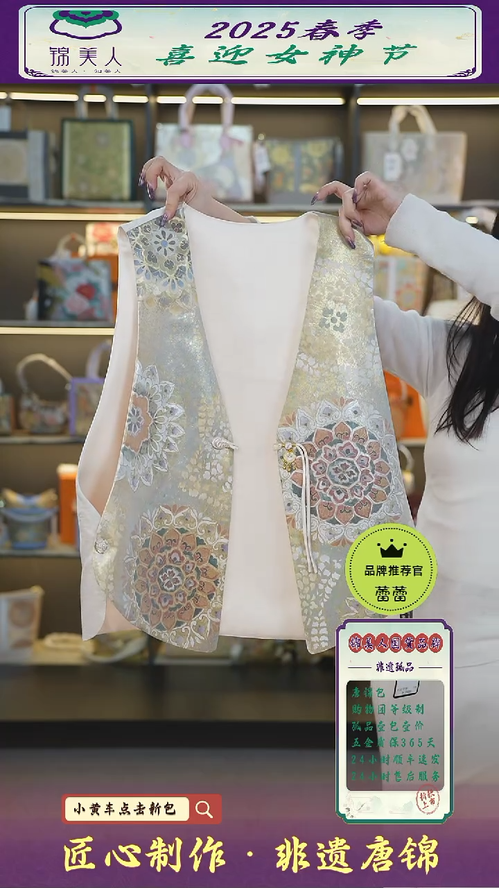 【闪购商品】织绣蕾蕾女神节非遗唐锦宝相花马甲68