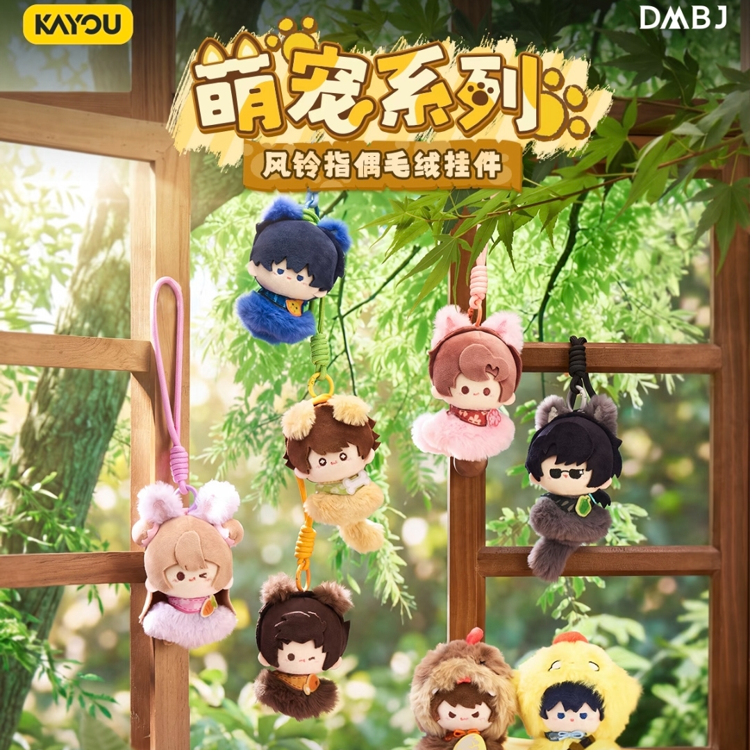 【将将-拆盒】卡游正版盗墓笔记 萌宠系列 风铃指偶毛绒挂件盲盒