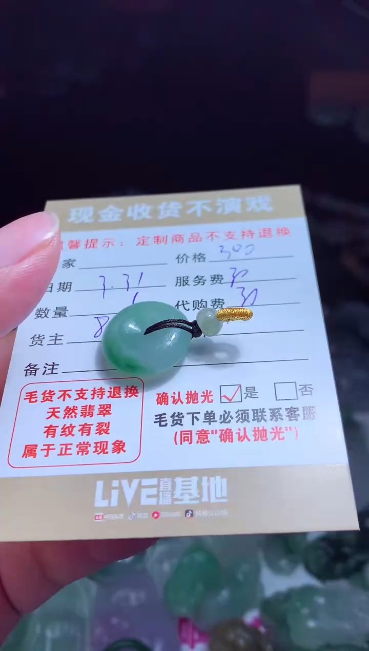 定制翡翠未镶嵌 翡翠毛货定制459326