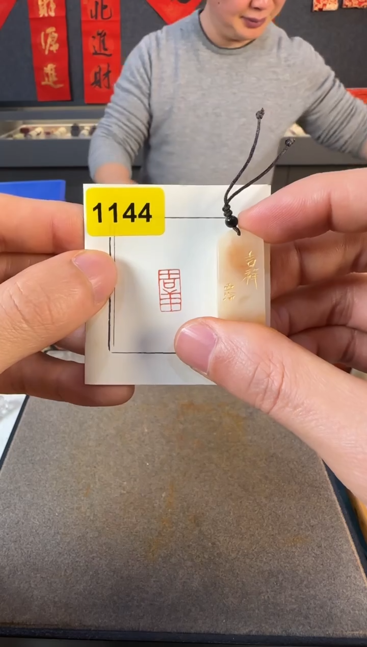 【闪购商品】青田石印石编号编号1144