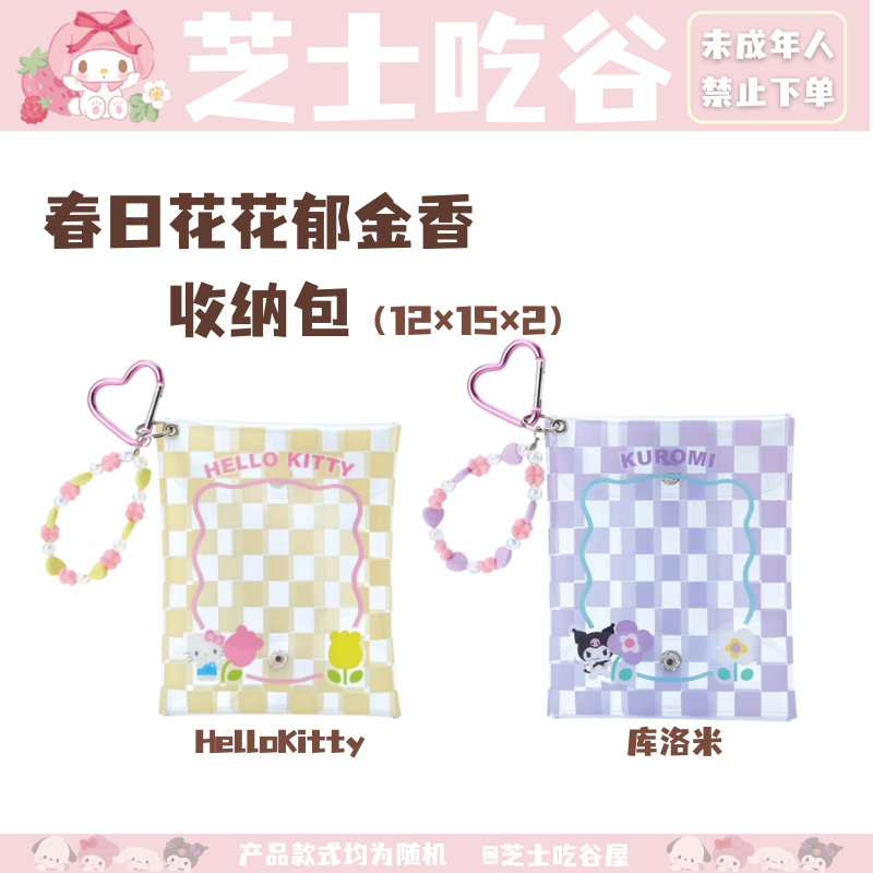 【日谷】三丽鸥春日抱花郁金香收纳包 PVC爱心扣 HelloKitty 库洛米