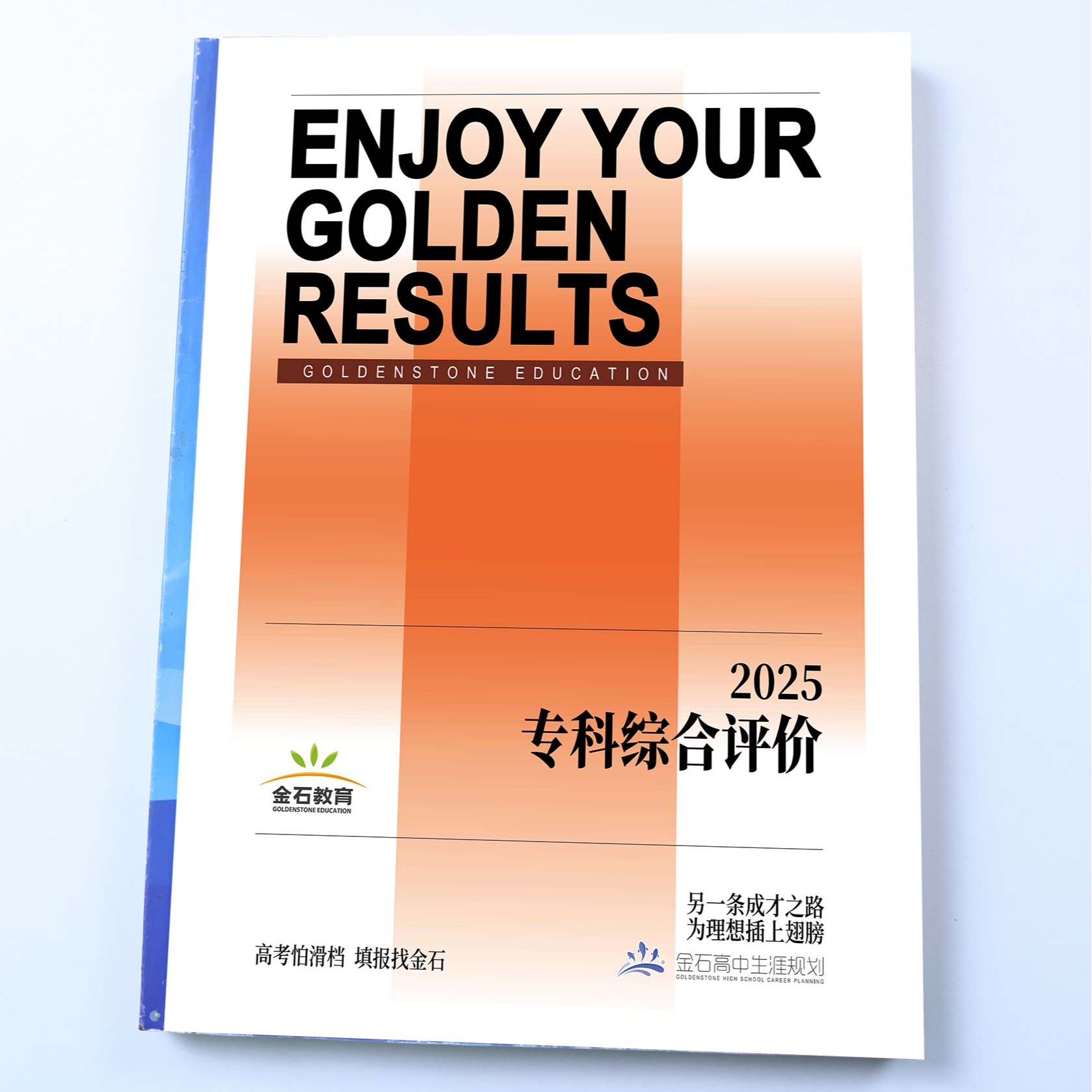  山东高中综合评价(专科)  家长资料