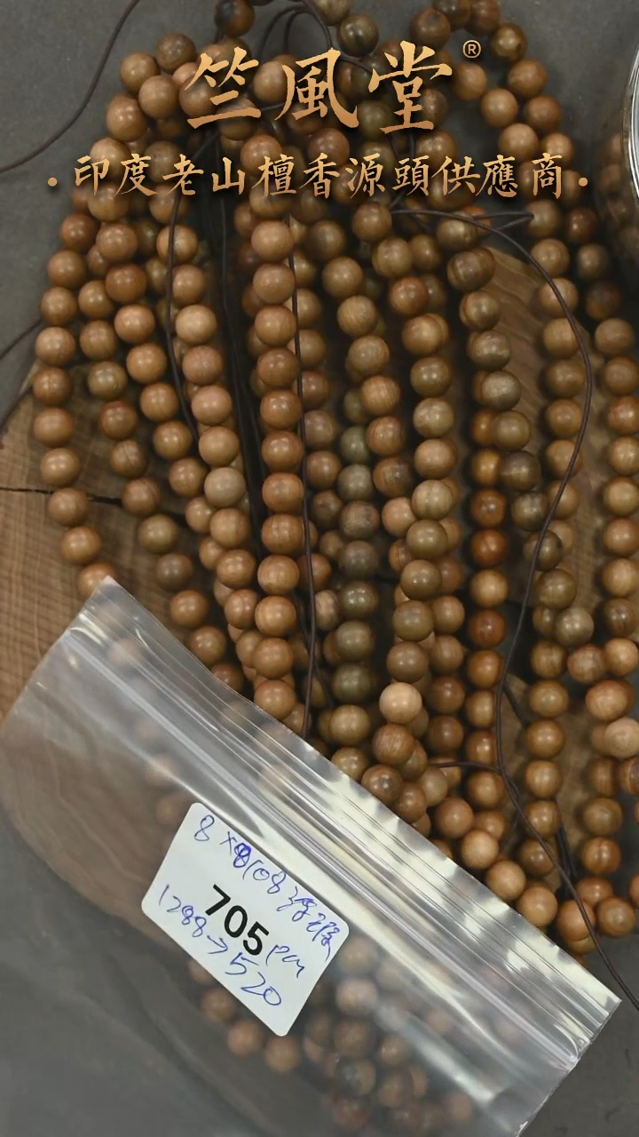 檀香木手串/手链阴沉8*108顺纹 瑕疵多样性发其一（705