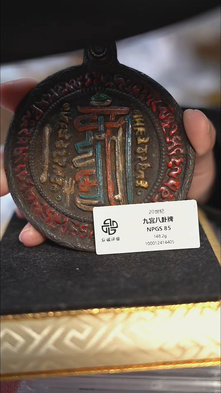 编号673九宫八卦直径8.7（配脖挂）