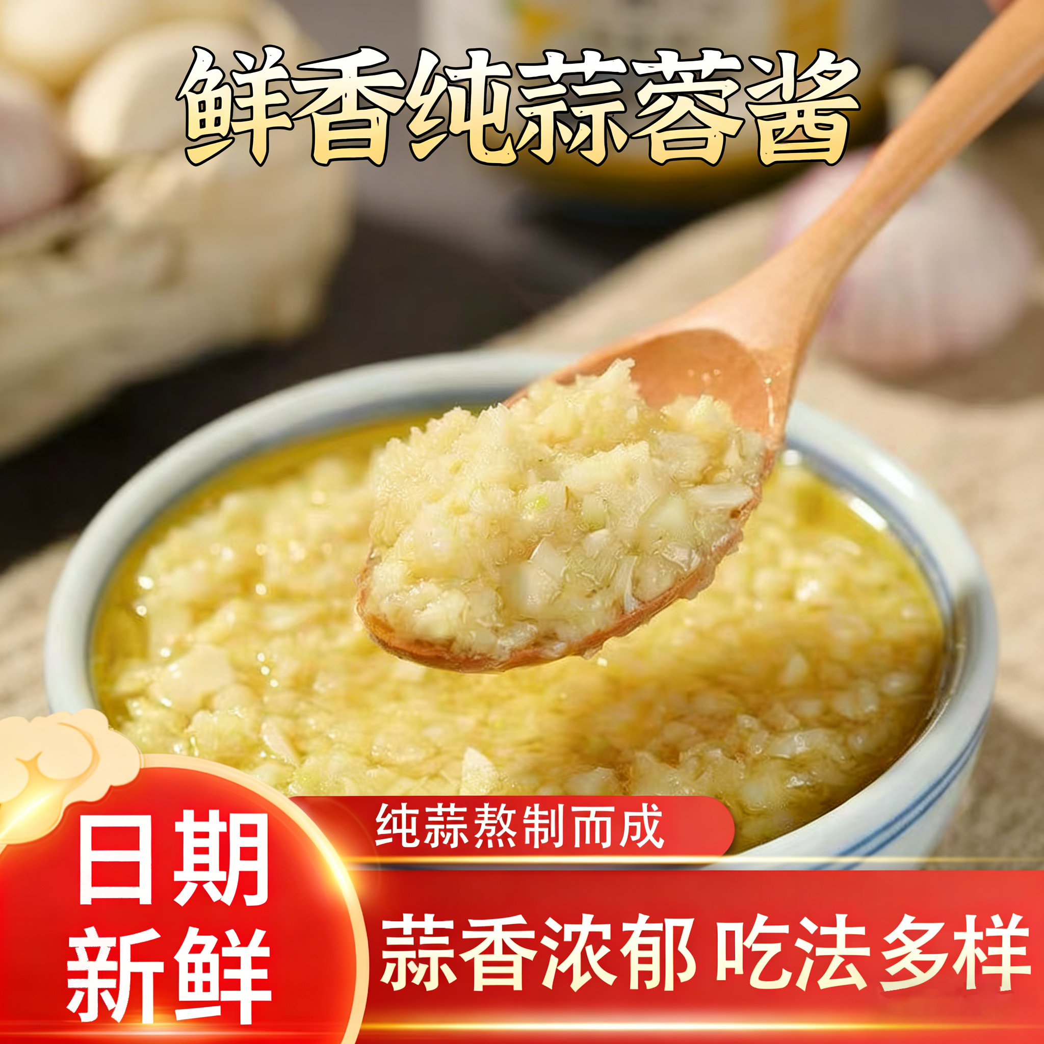 【新鲜蒜蓉酱！】蒜蓉酱香辣酱原味烤生蚝烤茄子海鲜紫皮蒜蓉小龙虾商品图