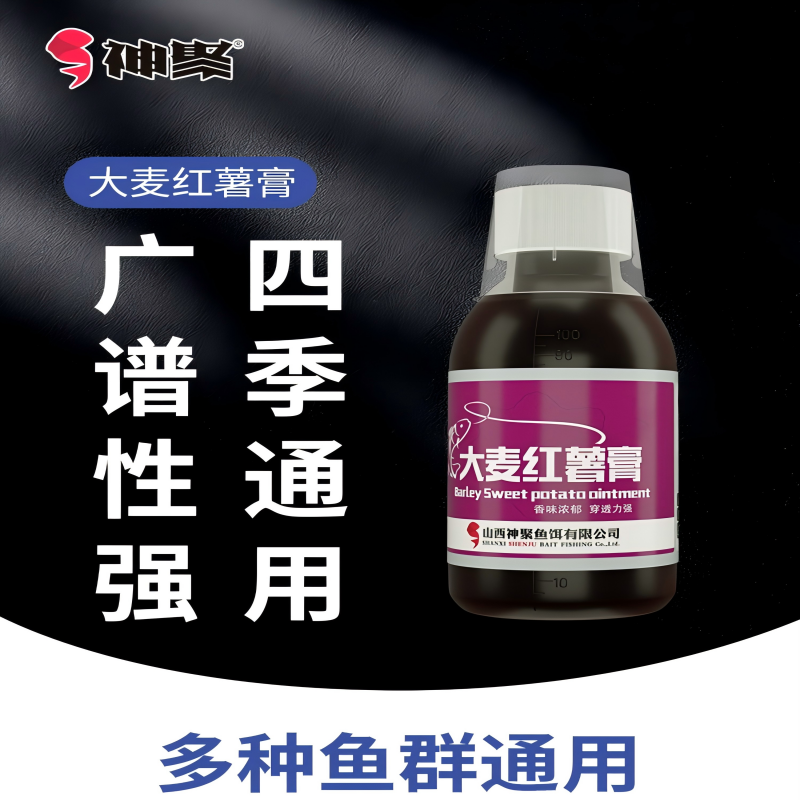 神聚鱼饵添加剂大麦红薯膏100ml黑坑专用野钓春夏秋冬季鲫鱼鲤鱼