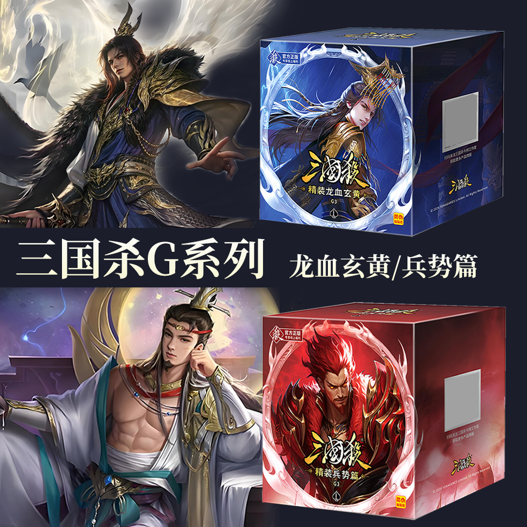 正版三国杀精装兵势篇精装龙血玄黄势魏延势太史慈曹髦司马昭神将