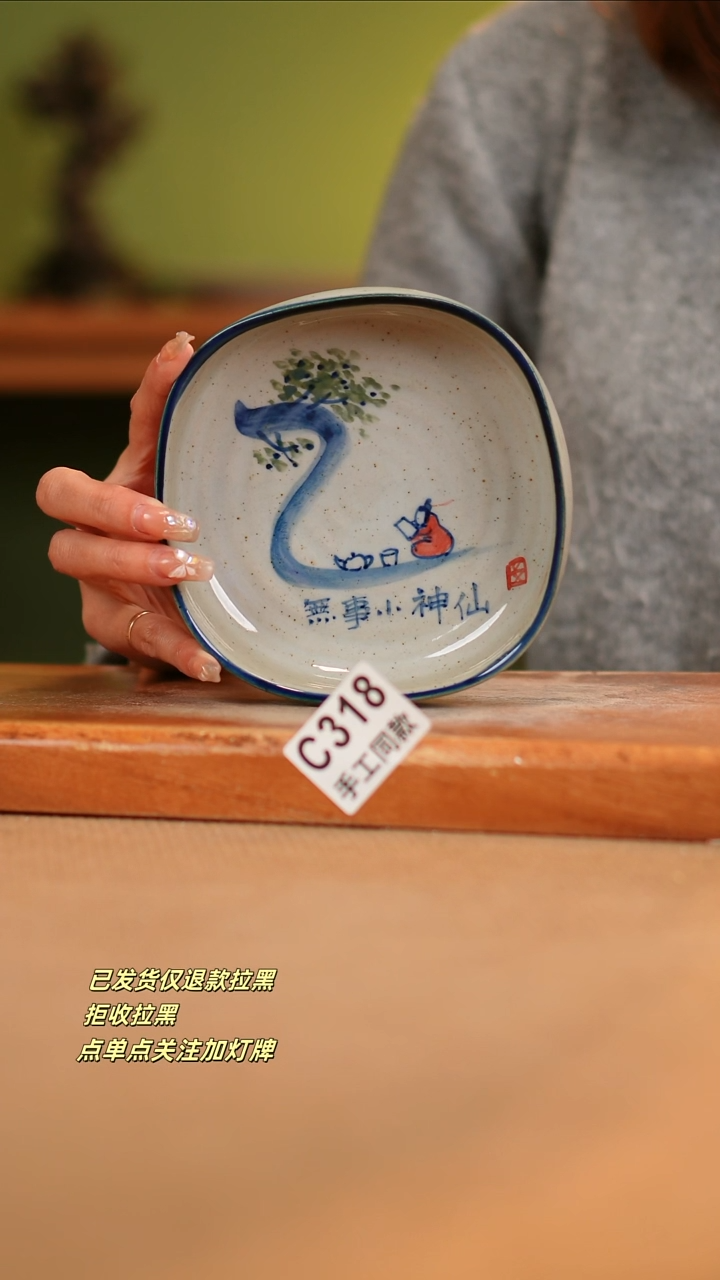 【闪购商品】瓷片C318窑林瓷业瓷器