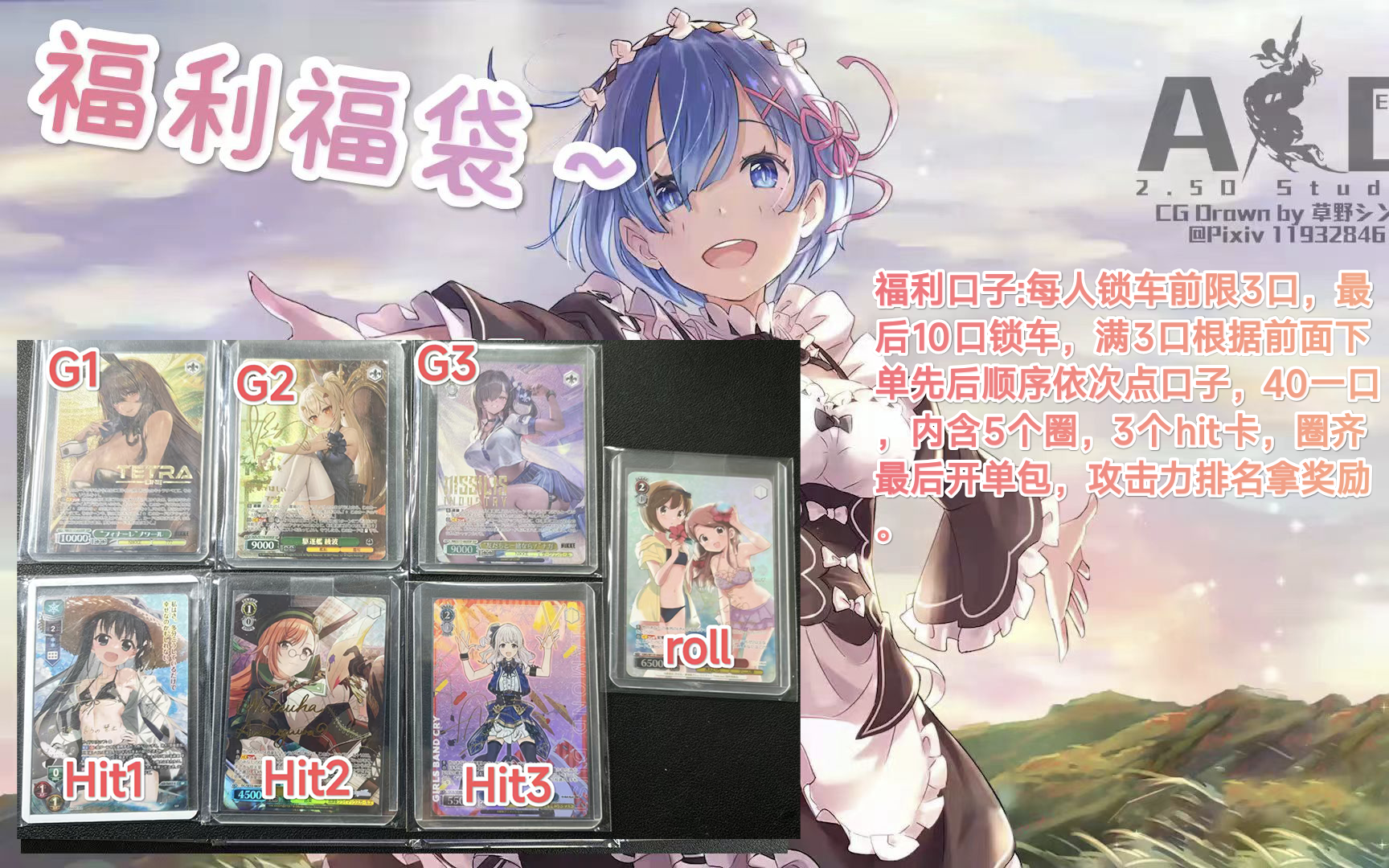 飞猪拆卡 WS  福利福袋  【直播代拆】