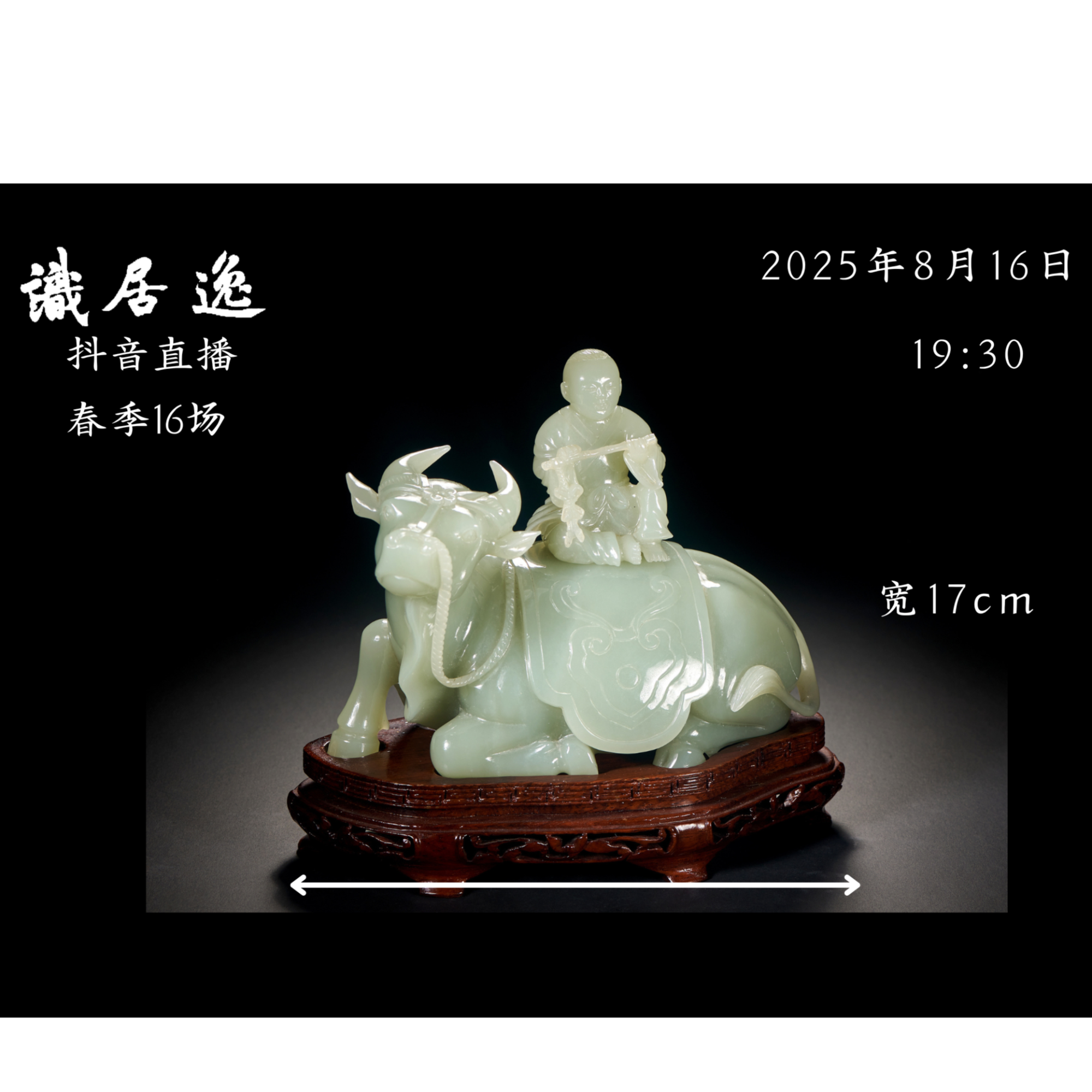 「春16场预展」22 清 玉雕童子牧牛水盂