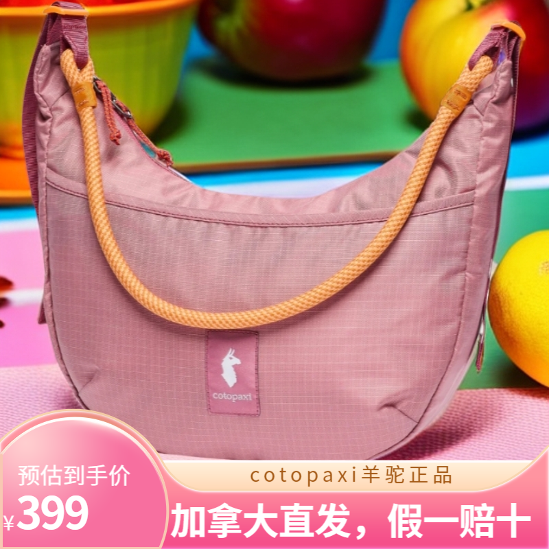 【加拿大直发】Cotopaxi羊驼Trozo 8L单肩包斜挎包半月包男女同款