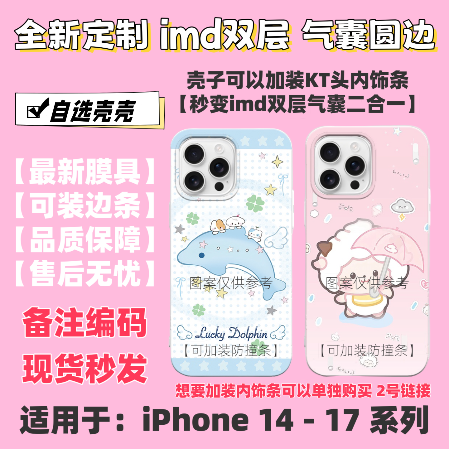 【佳旺福利直播间-自选壳壳】可爱卡通防摔韩风气囊圆边手机壳