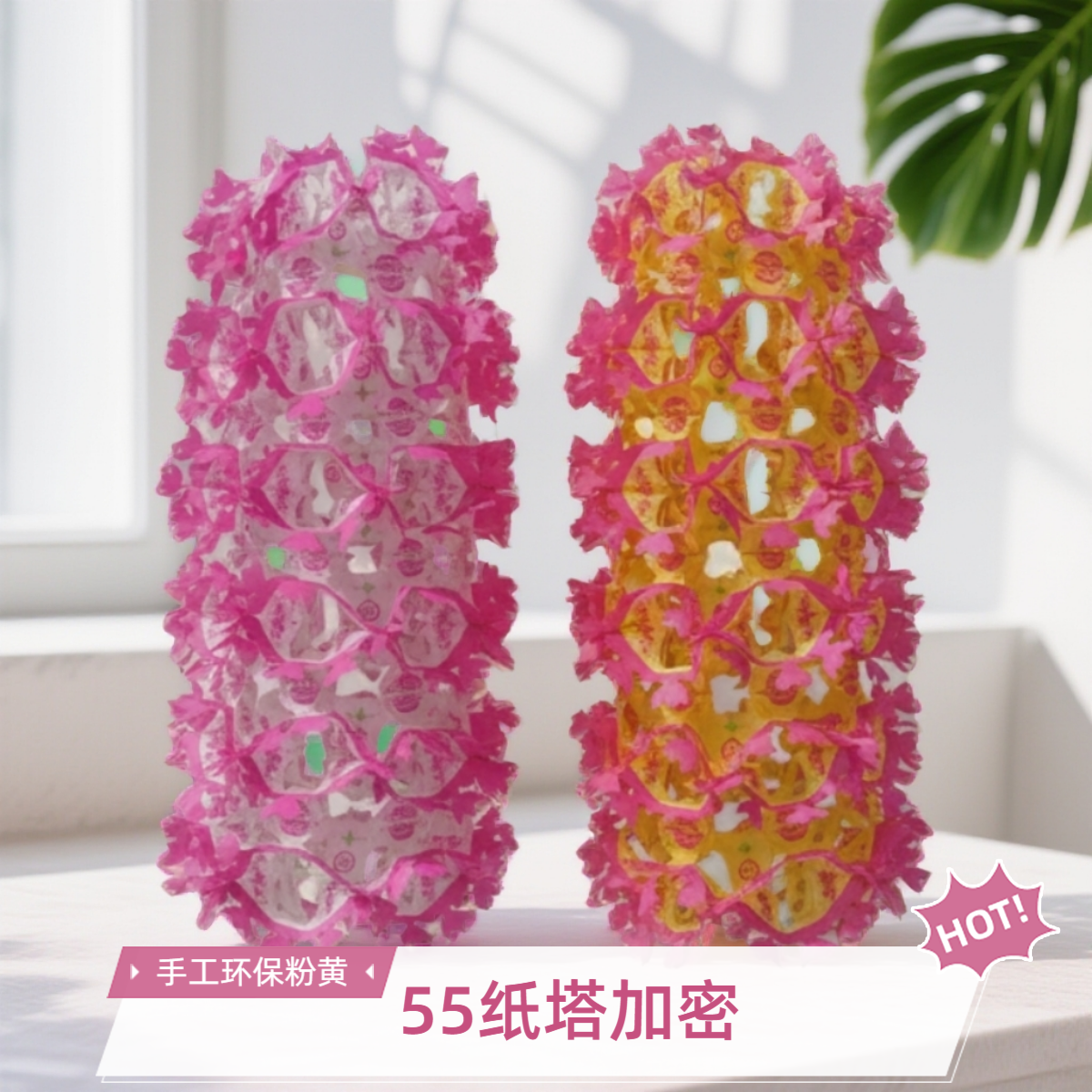 【10个装】直径55加密手工环保纸塔粉黄挂青用品