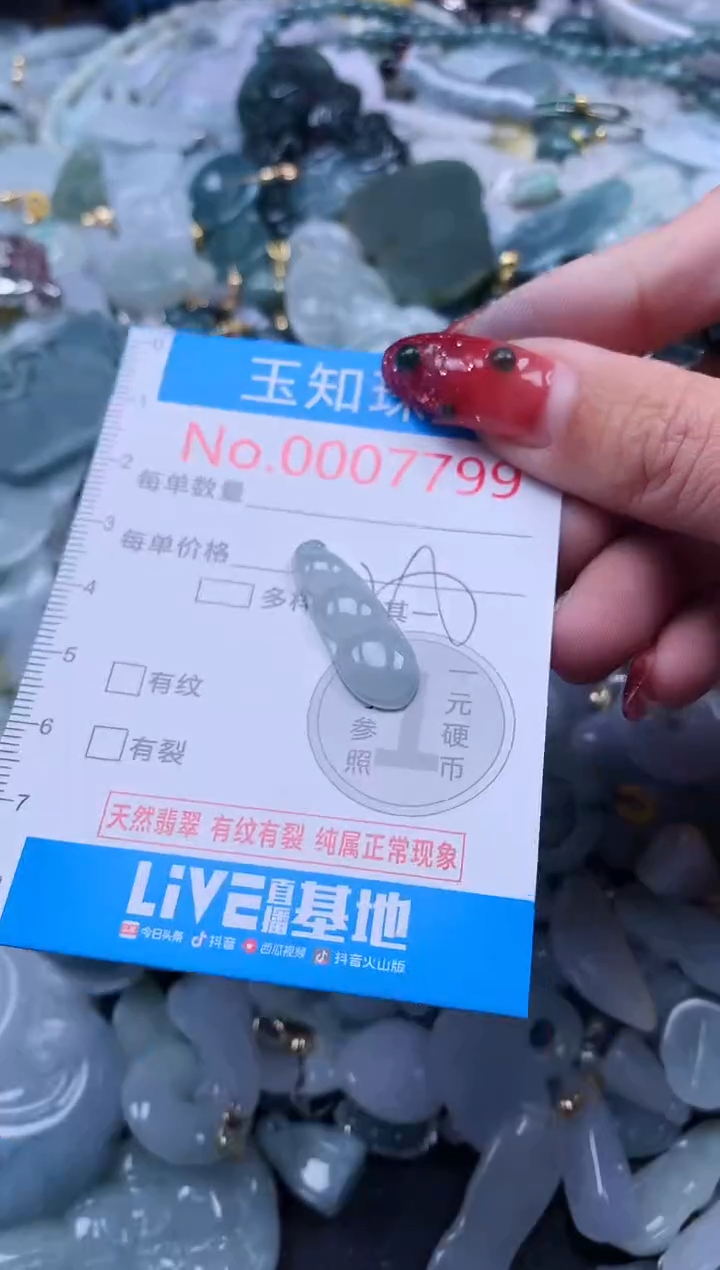 【闪购商品】翡翠吊坠(不含链)未镶嵌7799