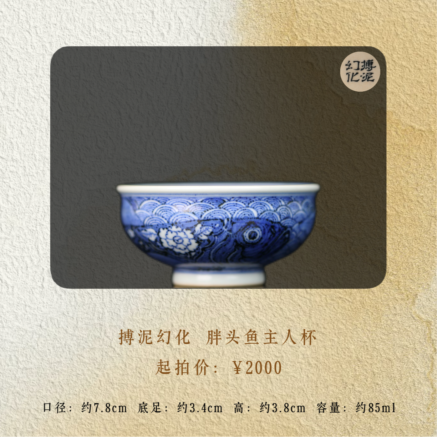 搏泥幻化 胖头鱼普洱杯