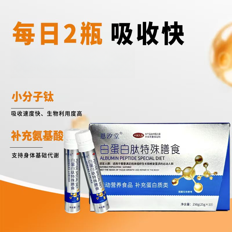 白蛋白饮品特殊膳食【LXS】