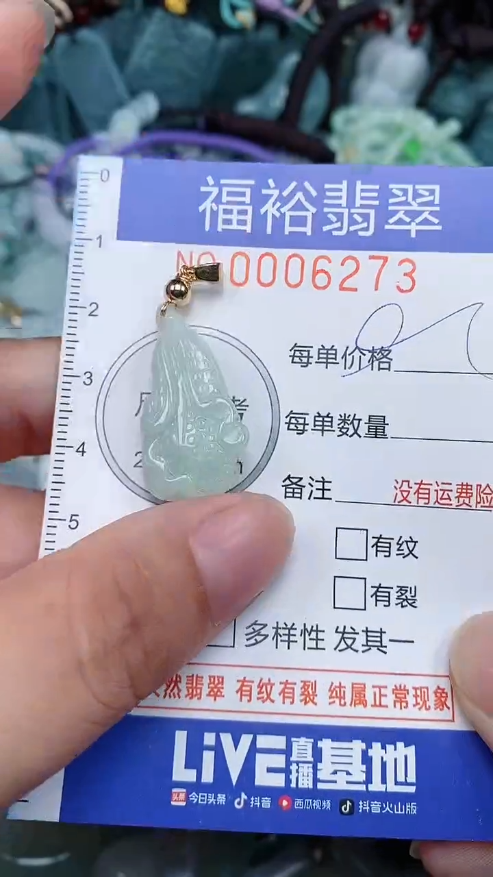 颈饰未镶嵌翡翠...0006273