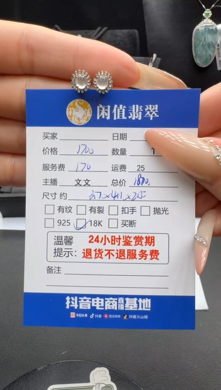18K金镶嵌翡翠耳饰翡翠耳饰
