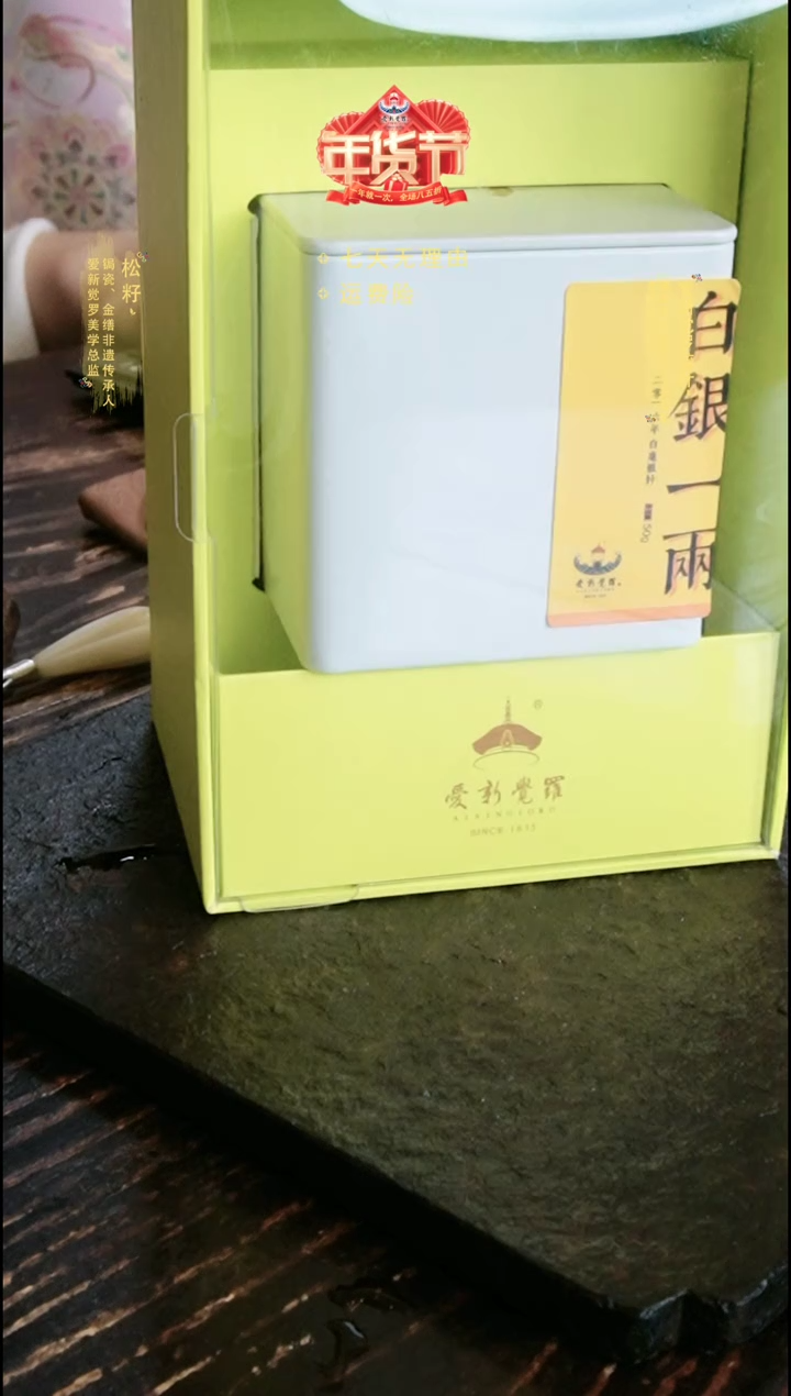 【闪购商品】白银一两白毫银针绿盒