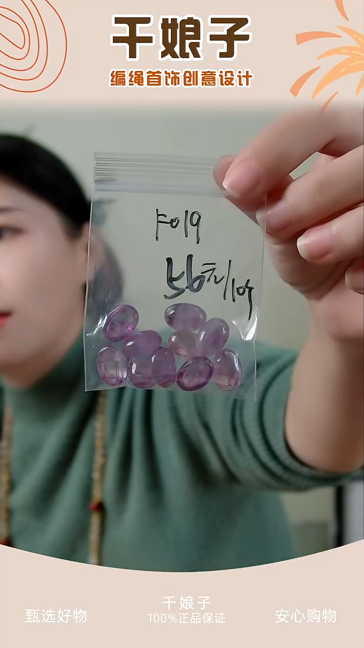 F019 紫色椭圆主石10个 千娘子手工