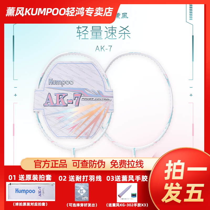 KUMPOO/薰风 新款 AK7 超轻进攻全碳素专业比赛级羽毛球拍