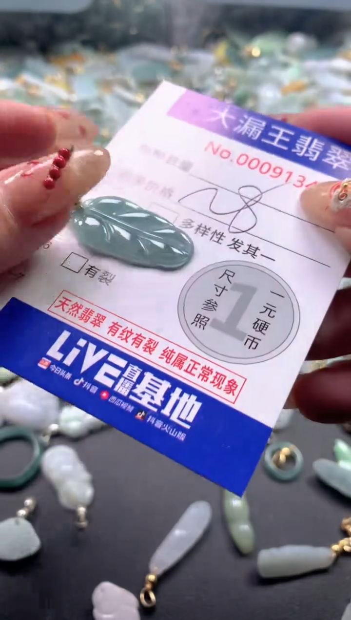 【闪购商品】翡翠吊坠(不含链)未镶嵌9134