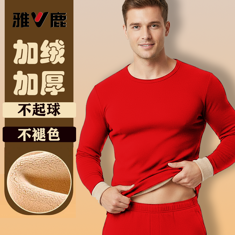雅鹿内衣本命年红色男款保暖内衣套装厚款加绒圆领内穿防寒不起球