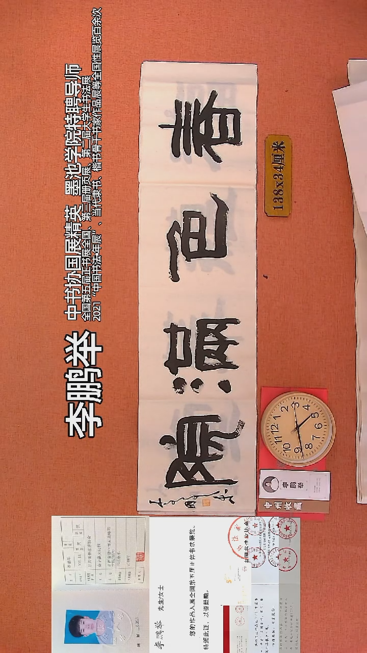 【闪购商品】书法134       李鹏举书法作品