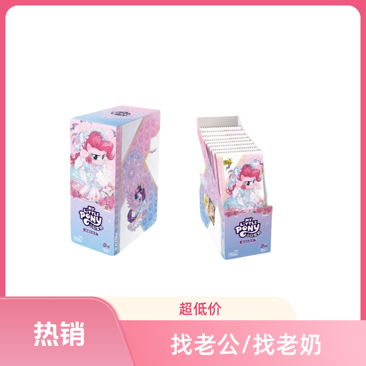 卡游【找老公/找老奶】正版小马宝莉辉月9弹全市盲合收藏卡牌小卡星