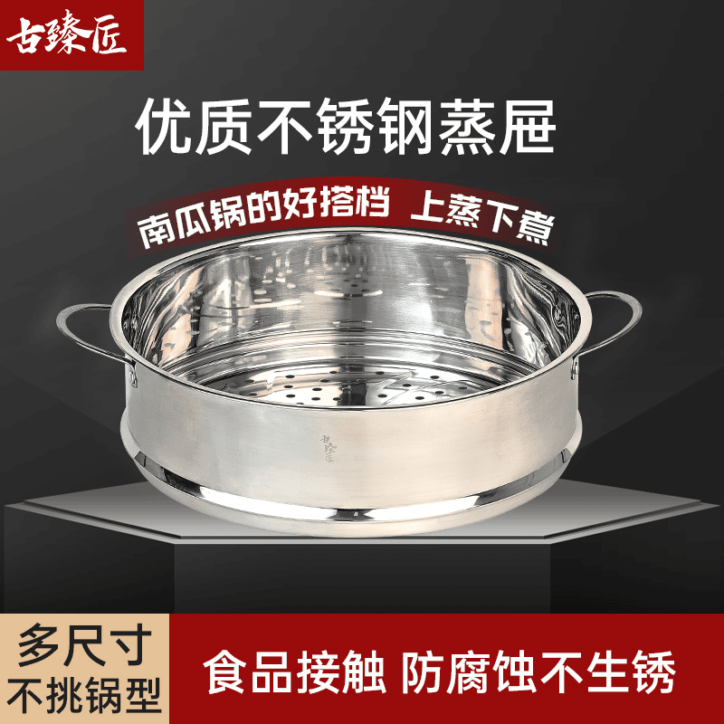 古臻匠新款家用加厚精铁锅南瓜锅食品级不锈钢蒸屉架包子蒸格蒸笼