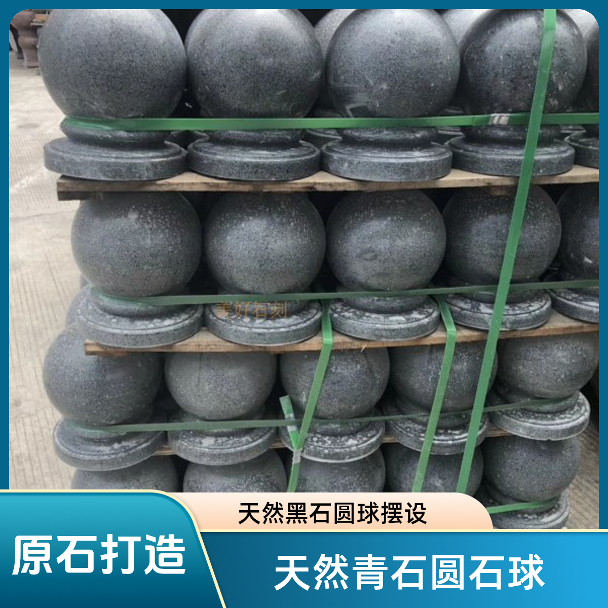 天然青石圆球石球磨光石珠禅意古建栏杆柱头装饰精美原石球阳台