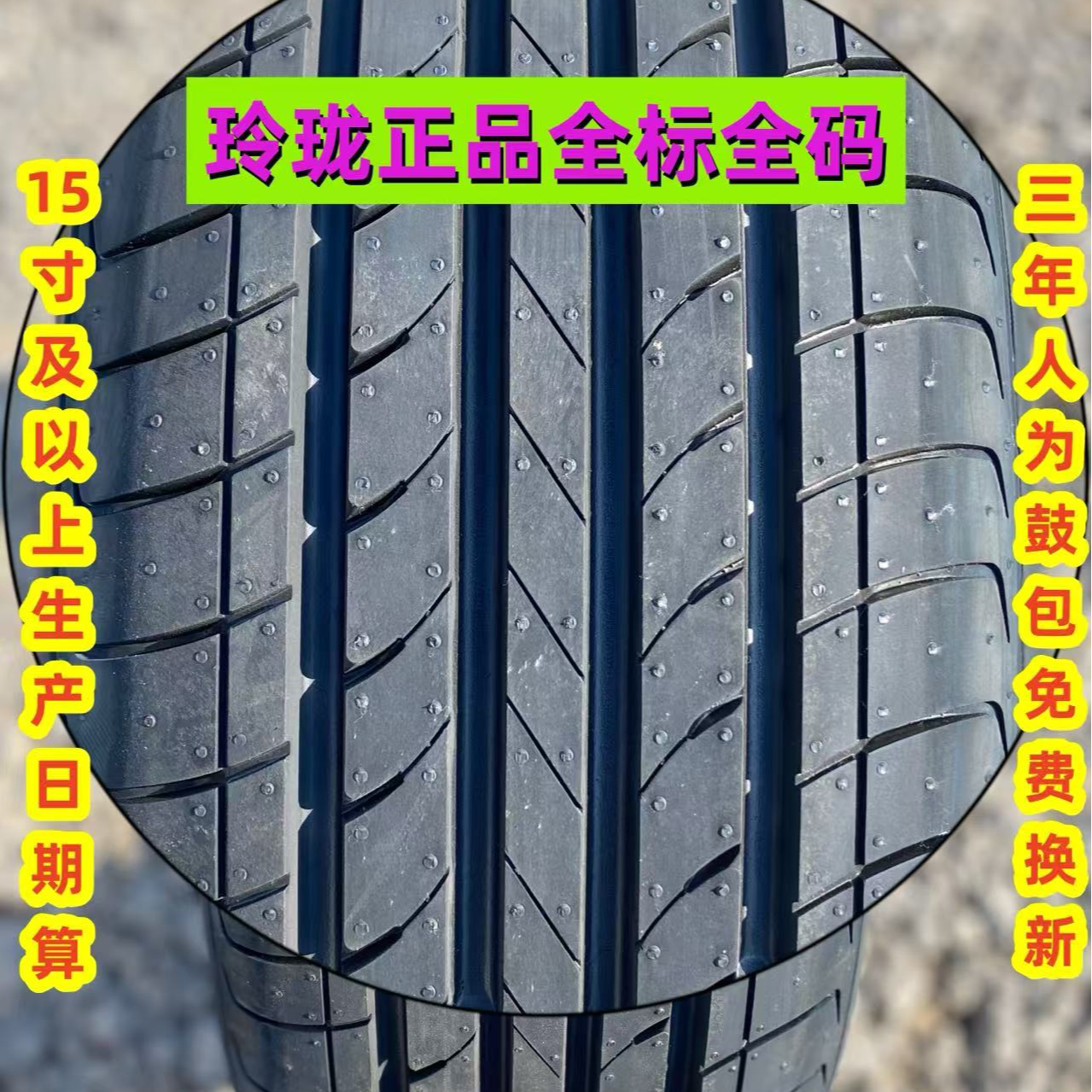 玲珑 235/55R17 花纹010 99H 正品全标全码（包邮不包安装）