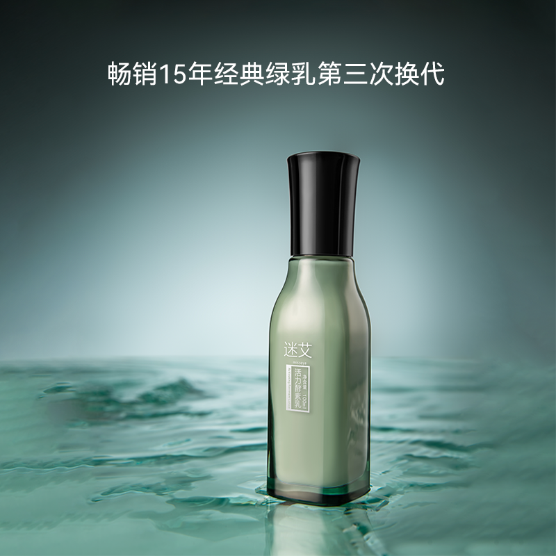 【活力酵素乳】肌肤喝的酸奶—护肤品出差必备护肤品