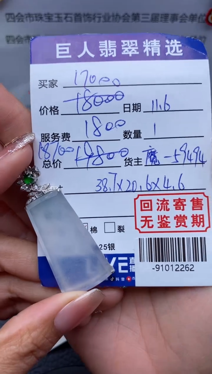 【闪购商品】翡翠颈饰18K金镶嵌多人-91012262