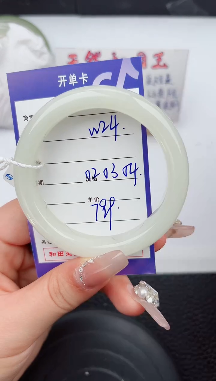 【闪购商品】和田玉手镯未镶嵌24微色差T1