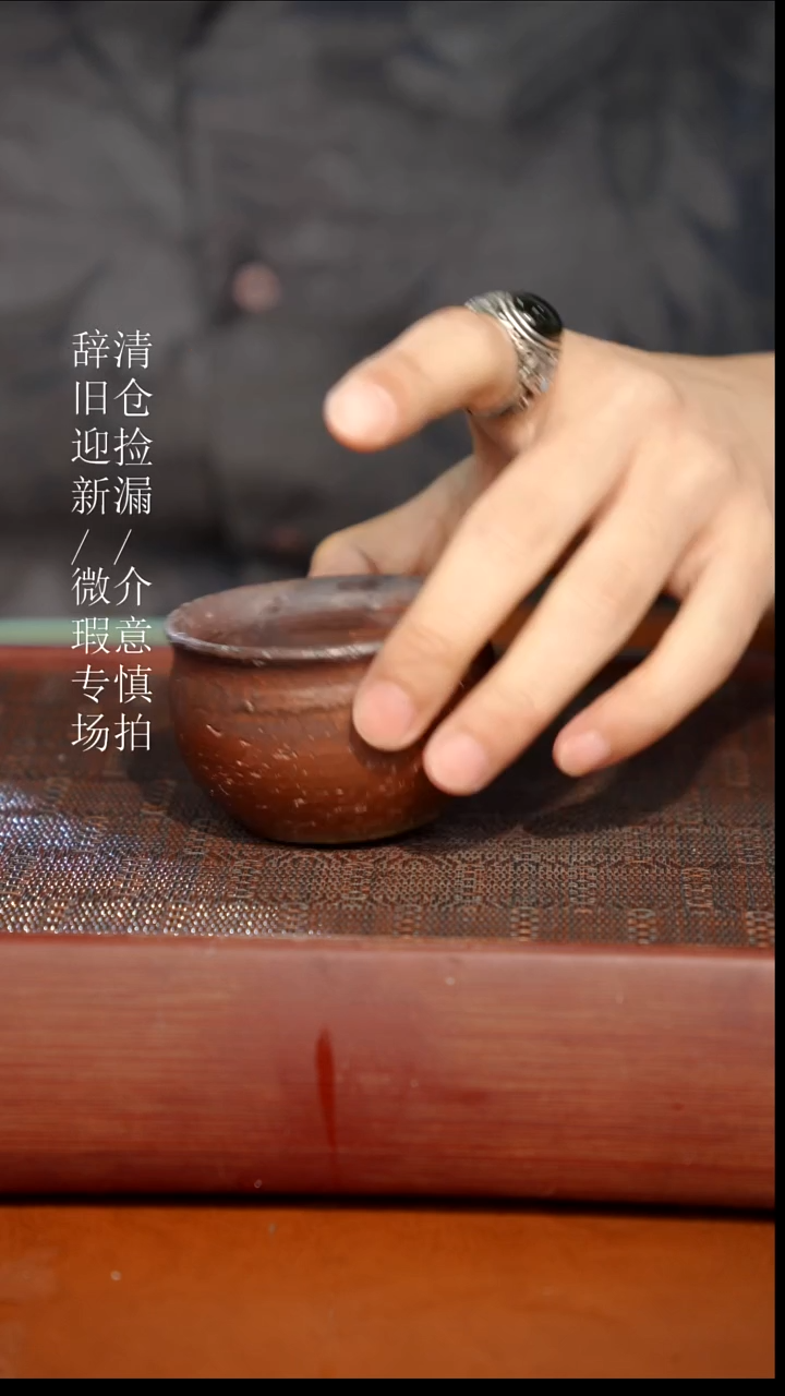 陶瓷瑕疵专场 奢瓷/瑞寅柴烧茶器902