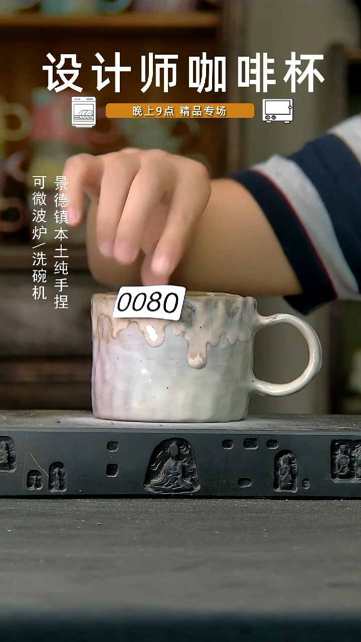080设计师手作，一物一拍
