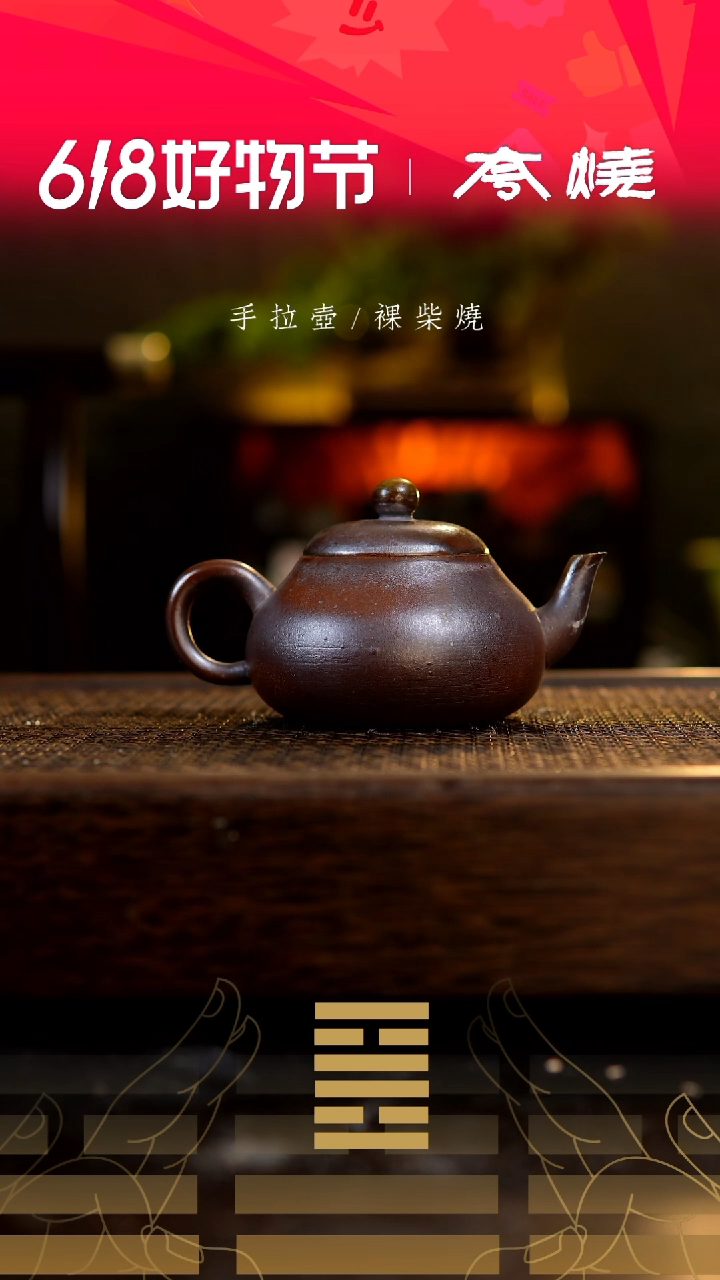 夸烧香梨壶26   