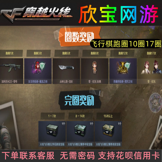 CF穿越火线飞飞行棋跑圈10圈17圈加利尔零号魔龙之吻丛林匕首流彩