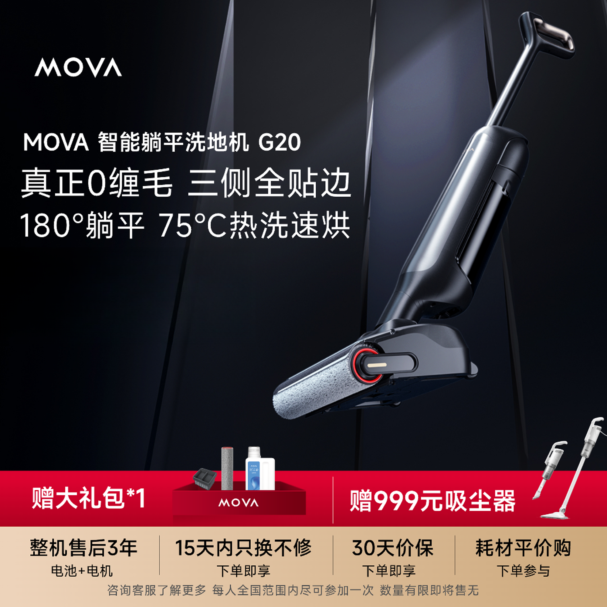 【国补立减】MOVA洗地机G20躺平热风烘干热水自清洁洗地机大吸力c