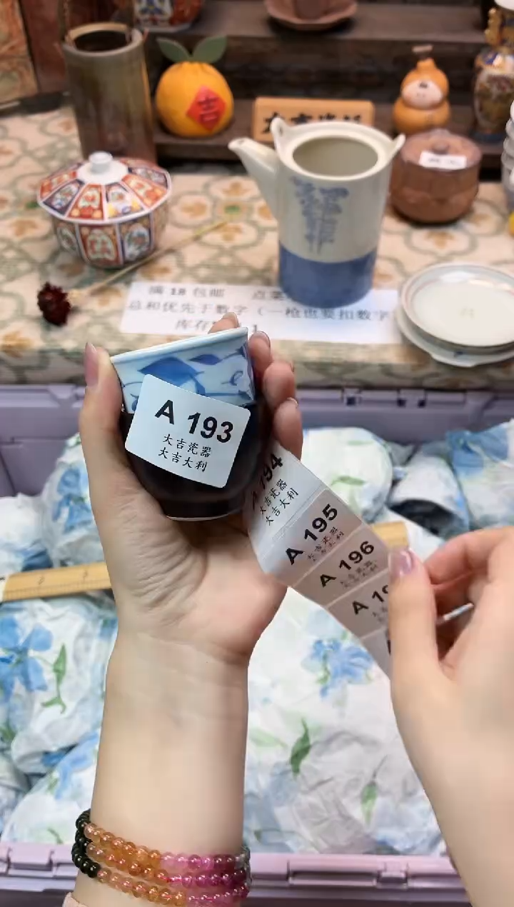 瓷器九*   A193 