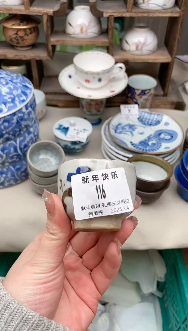 【闪购商品】瓷片116 雅淘阁欢迎您的光临