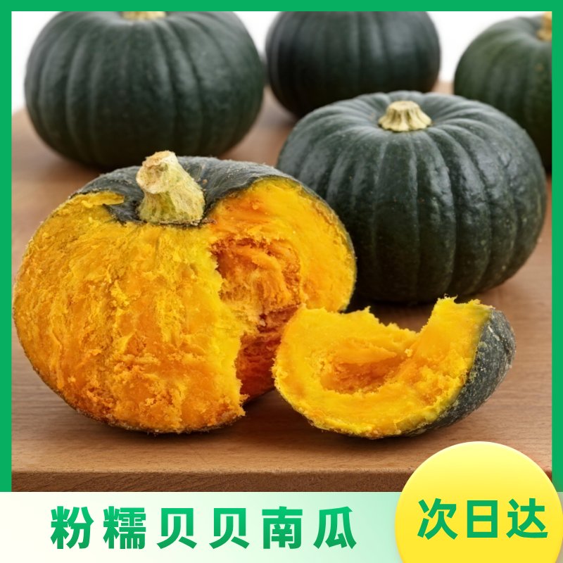 贝贝南瓜高原直采新鲜精品香甜细腻膳食纤维贝贝南瓜
