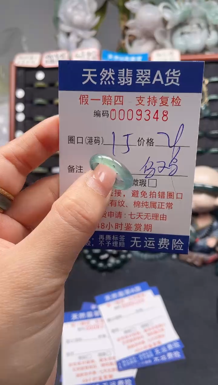 未镶嵌戒指翡翠15*9348
