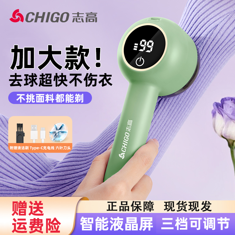 志高电动毛球修剪器家用剃毛机智能数显三档调速手持充电式除毛器